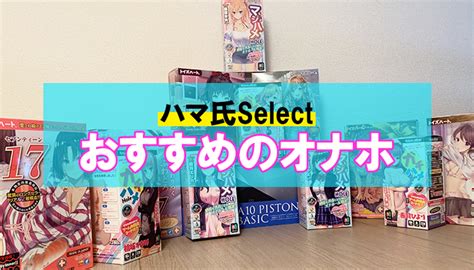 オナホ リンス|簡単に洗えるオナホールおすすめランキングBEST10…